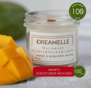 Массажная свеча ароматическая DREAMELLE (100 мл)