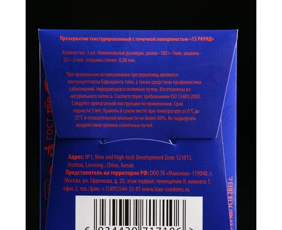 Презерватив от LUXE Секс Реаниматор (3шт в уп), изображение 2
