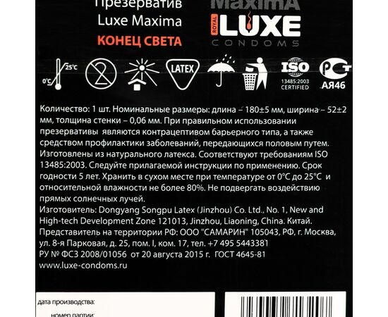 Презерватив от LUXE  Конец Света (1шт в уп), изображение 4