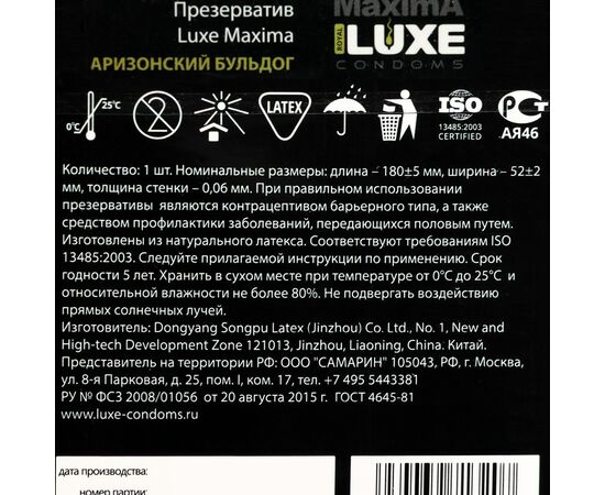Презерватив от LUXE  с усиками Аризонский бульдог (1шт в уп), изображение 4