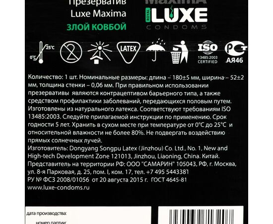 Презерватив от LUXE с усиками Злой Ковбой (1шт в уп), изображение 2