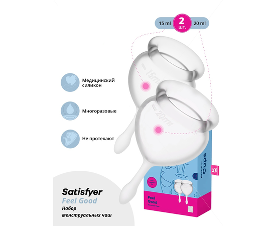 Менструальные чаши Satisfyer (2 шт)