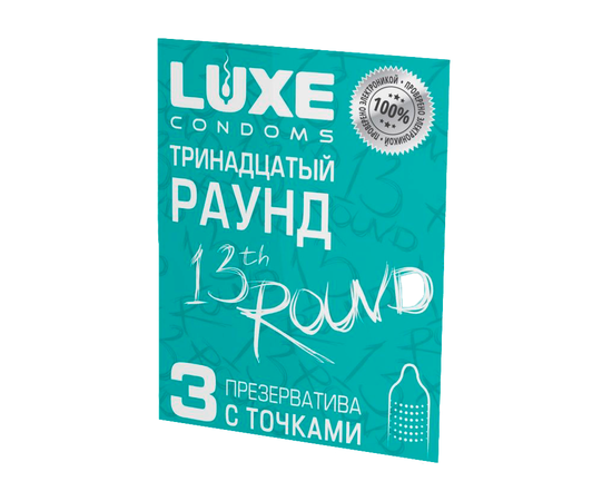 Презерватив от LUXE Тринадцатый Раунд (3шт в уп)