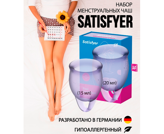 Менструальные чаши Satisfyer (2 шт), изображение 2