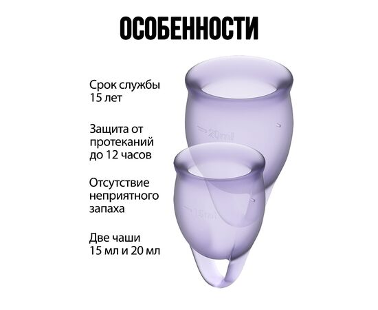 Менструальные чаши Satisfyer (2 шт), изображение 3