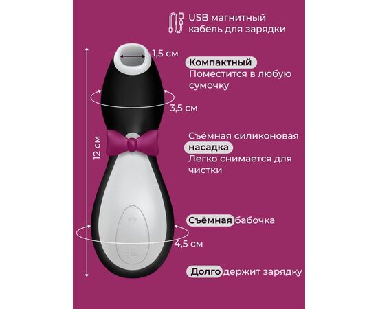 Бесконтактный вакуумно-волновой стимулятор Vibrator Satisfyer Penguin, изображение 4