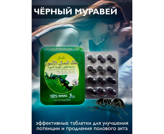 Виагра для мужчин Черный муравей (12 таблеток), изображение 2