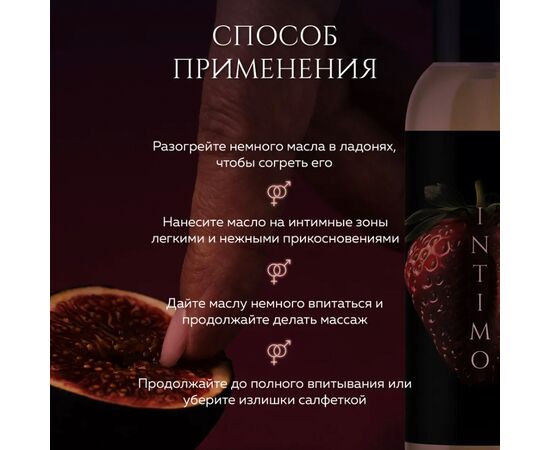 Масло для эротического массажа INTIMO (100 мл), Вкус: Клубника, изображение 3