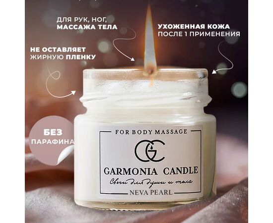 Массажная свеча ароматическая с феромонами GARMONIA CANDLE (100 мл), изображение 2