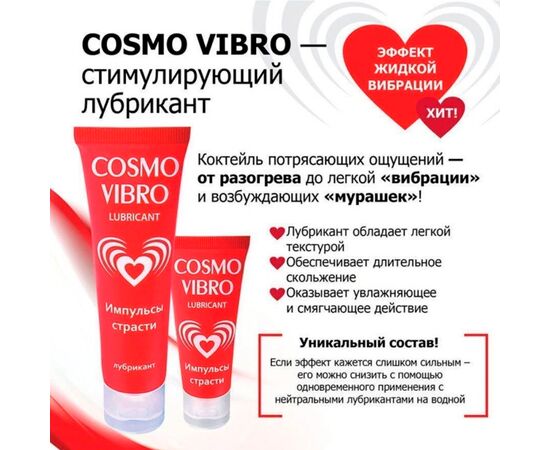 Крем-смазка возбуждающая COSMO VIBRO (50 мл), изображение 2