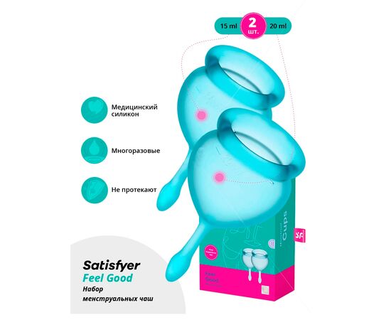 Менструальные чаши Satisfyer (2 шт)