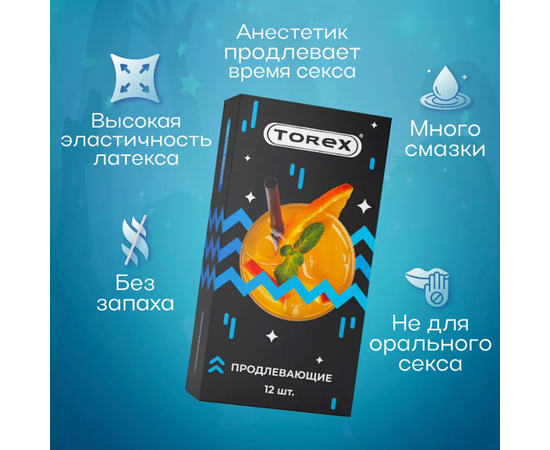 Презервативы TOREX (12 шт в уп)  с анестетиком, изображение 2