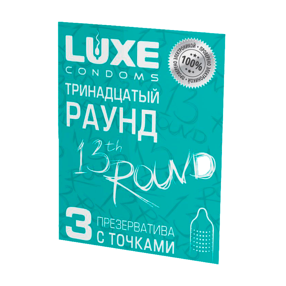 Презерватив от LUXE Тринадцатый Раунд (3шт в уп)