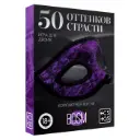 Эротическая игра 50 Оттенков Страсти 18+