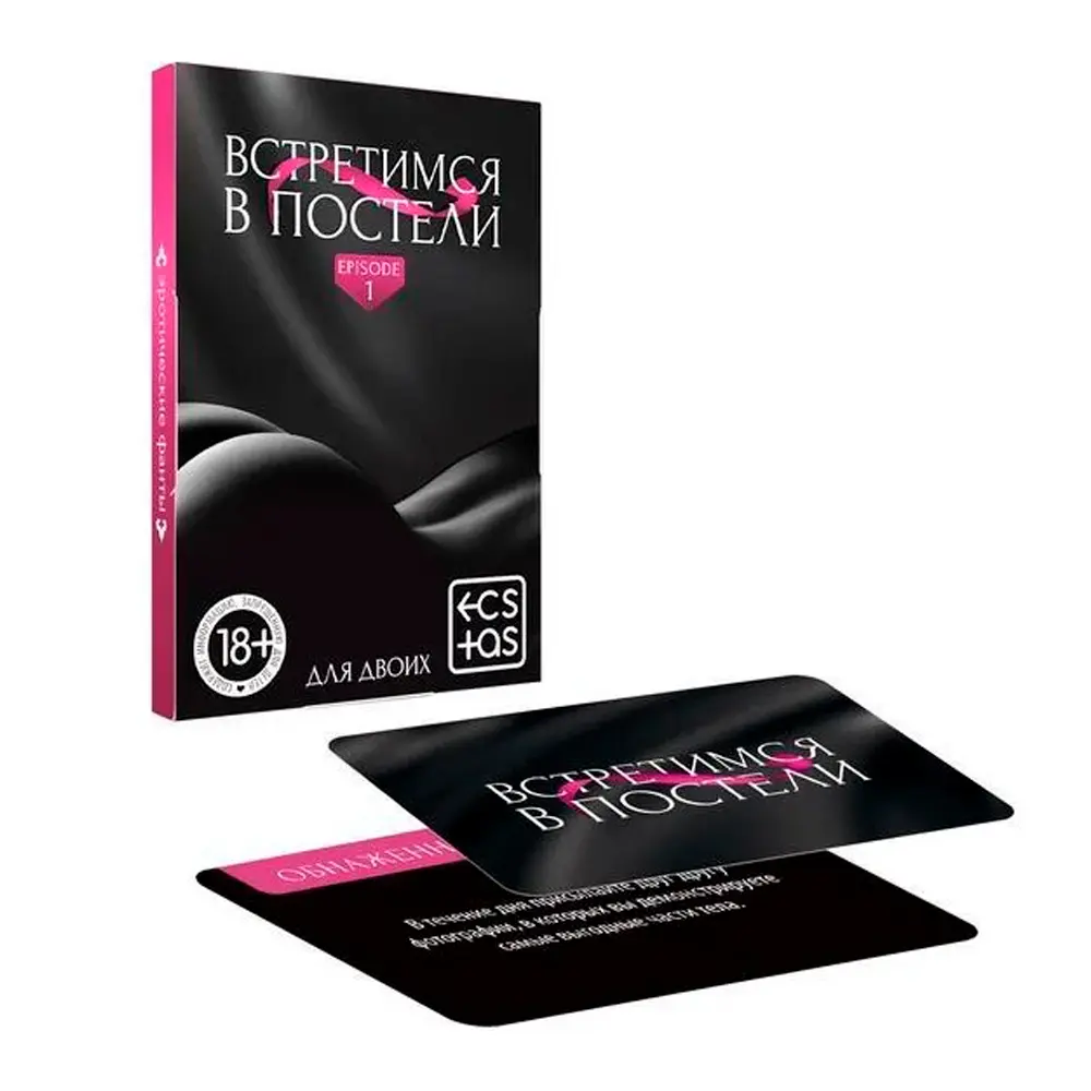 Эротическая игра фанты Встретимся В Постели 18+