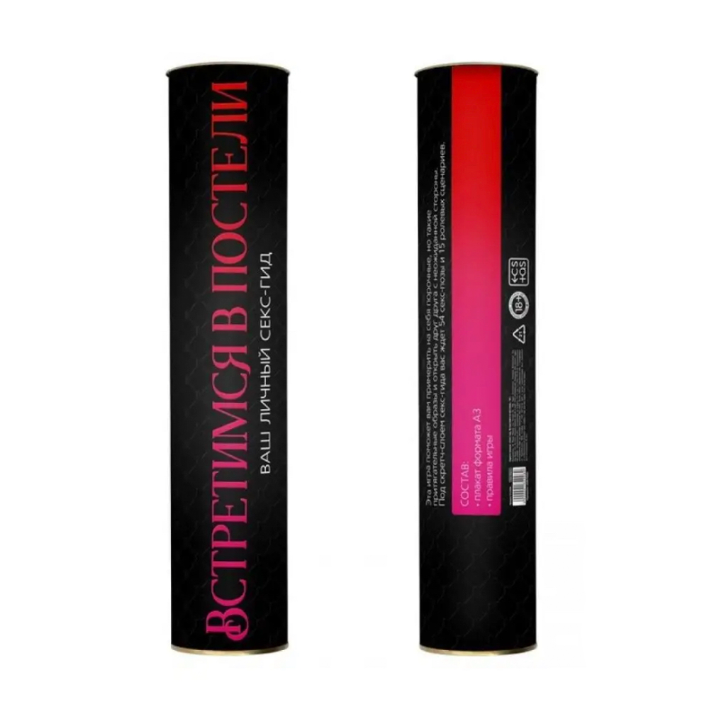 Эротическая игра "Встретимся в постели" 18+