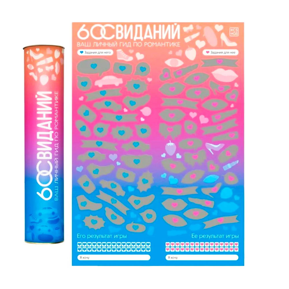 Эротическая игра "60 свиданий"