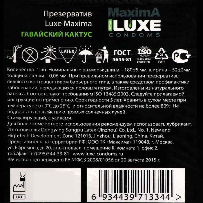 Презерватив Luxe Гавайский Кактус (1 шт в уп)