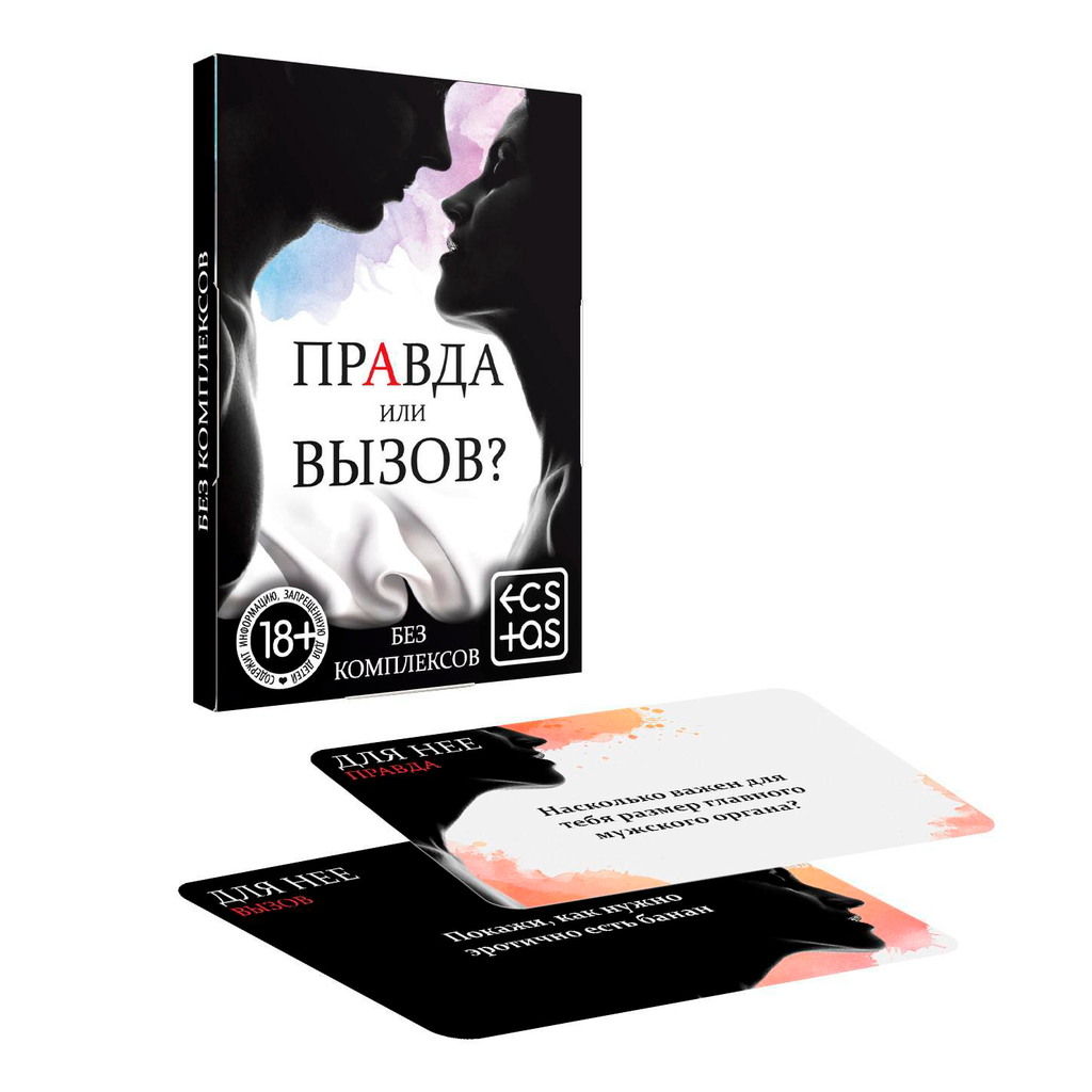 Игра-фанты "Правда или вызов?" 18+ (30 карт)